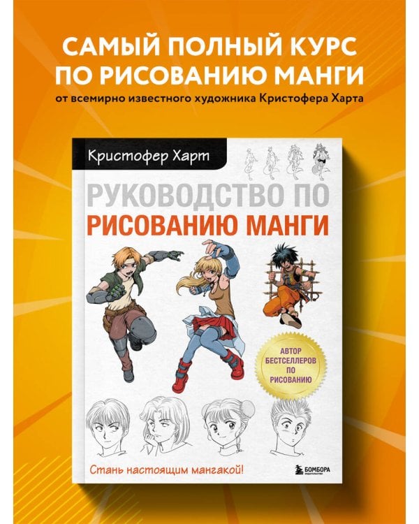 Руководство по рисованию манги