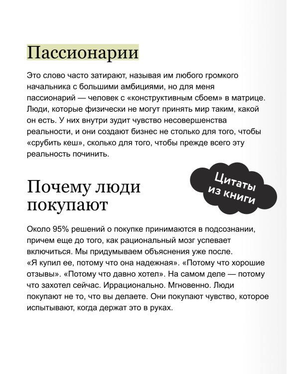 Сильные бренды со смыслом. Как превращать клиентов в фанатов и масштабировать бизнес