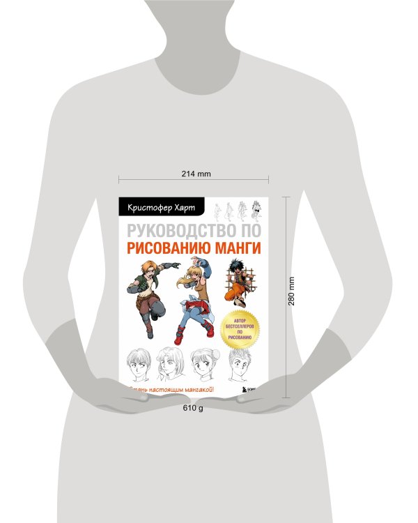 Руководство по рисованию манги