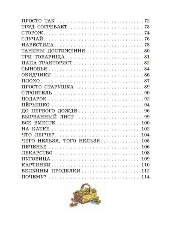 Волшебное слово. Сказки и рассказы