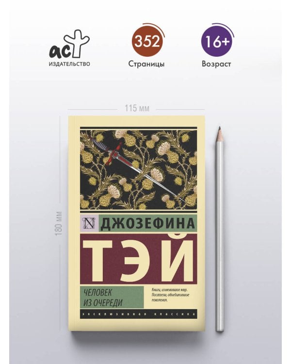 Человек из очереди