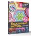 Красочные мотивы крючком. Универсальные схемы. 42 мотива