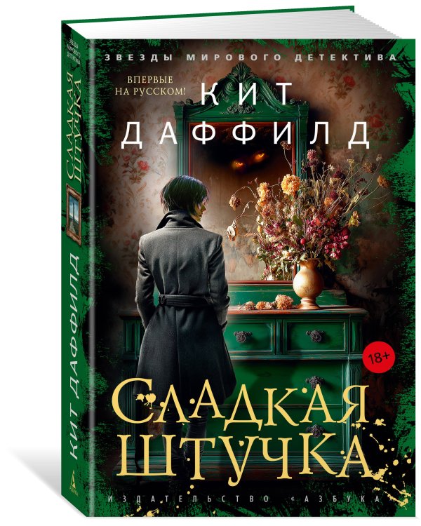 Дополнительное изображение книги «Сладкая штучка»