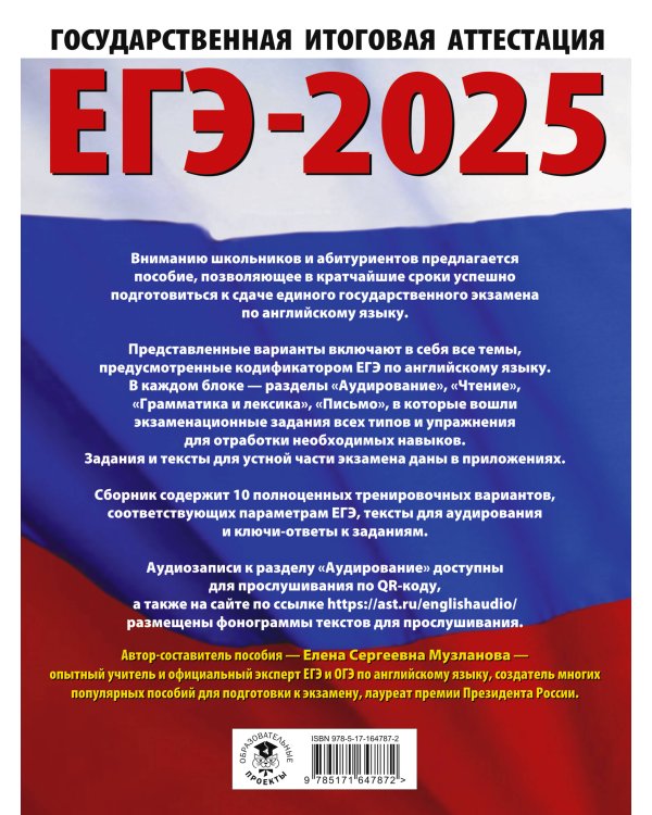 ЕГЭ-2025. Английский язык. 10 тренировочных вариантов экзаменационных работ для подготовки к единому государственному экзамену