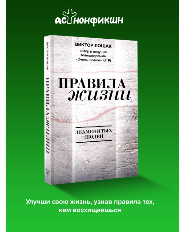 Правила жизни