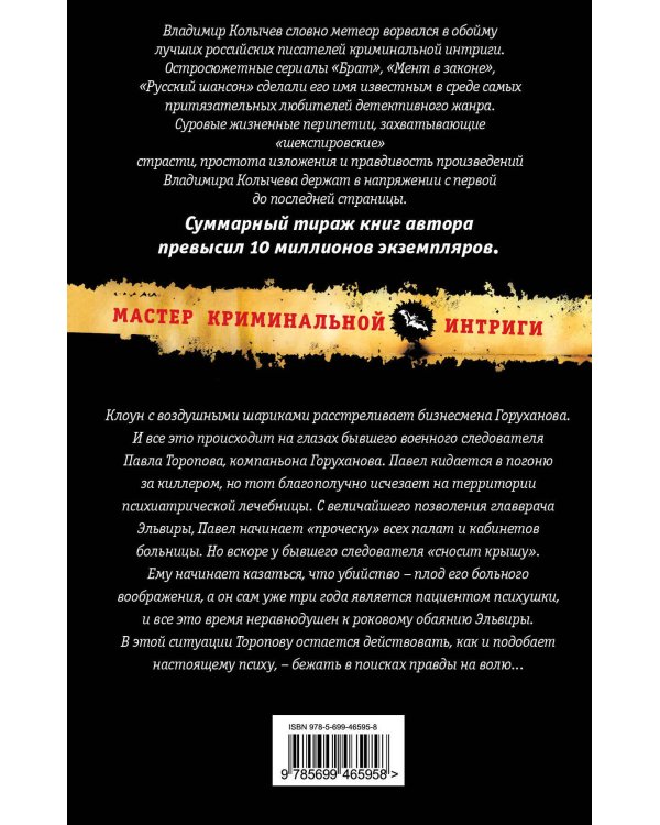 Дополнительное изображение книги «Выстрел, который снес крышу: роман»