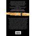 Дополнительное изображение книги «Выстрел, который снес крышу: роман»