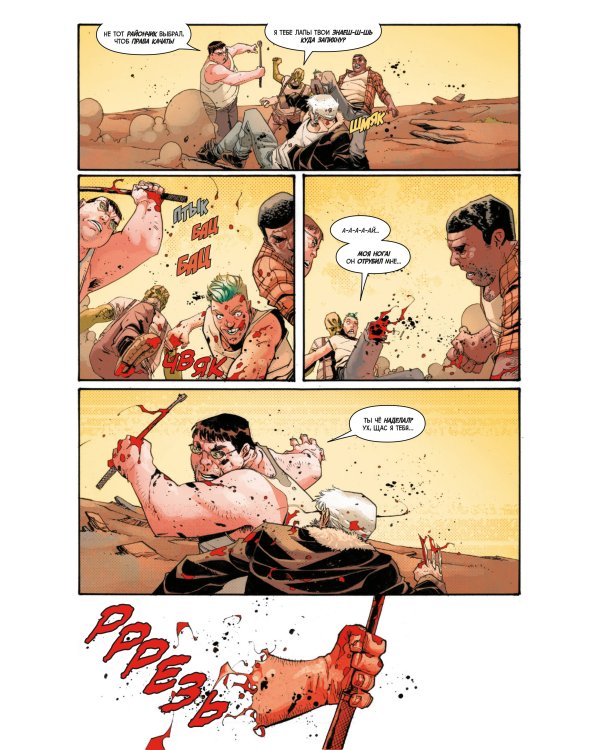 Мертвец Логан