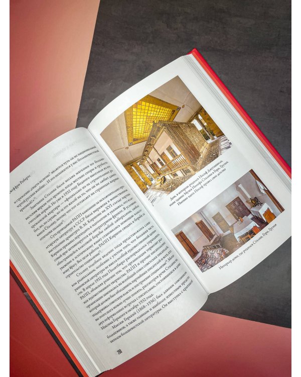 Библиотека Сталина. Вождь и его книги