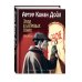 Этюд в багровых тонах. Рассказы (ил. С. Пэджета)
