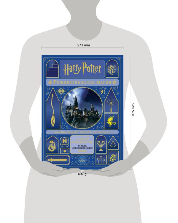 Гарри Поттер. Рождественская магия. Адвент-календарь
