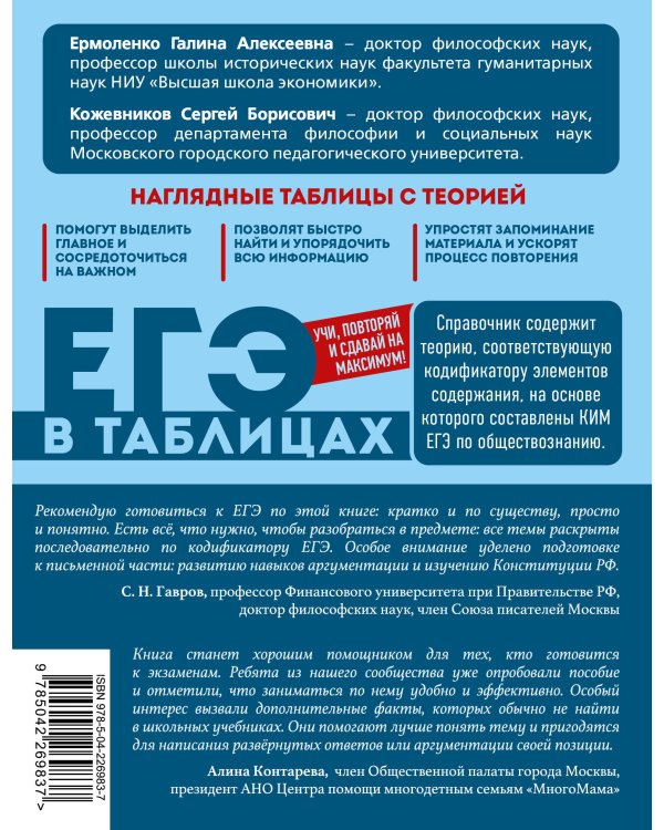 Дополнительное изображение книги «Обществознание»