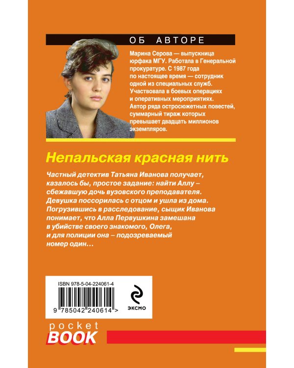 Непальская красная нить
