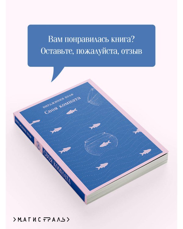 Своя комната