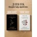 Шахназ Сайн. Сила нежных слов Блокнот "365 воинов внутри меня. Дневник вдохновения"