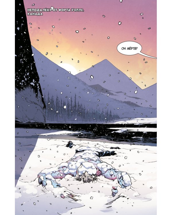 Мертвец Логан