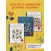 Звезды рукоделия. Бестселлер из Японии Комплект книг: Вышитая коллекция Юмико Хигучи