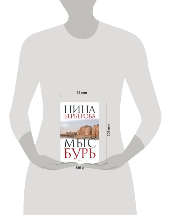 Дополнительное изображение книги «Мыс Бурь»