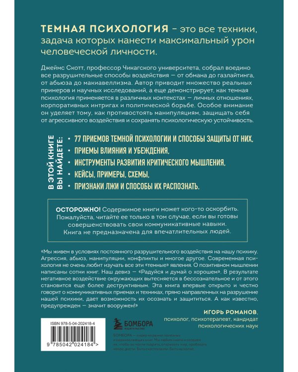Комплект из 2-х книг: Темная психология и манипуляции + Я понимаю тебя без слов (ИК)