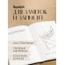 Шахназ Сайн. Сила нежных слов Блокнот "365 воинов внутри меня. Дневник вдохновения"