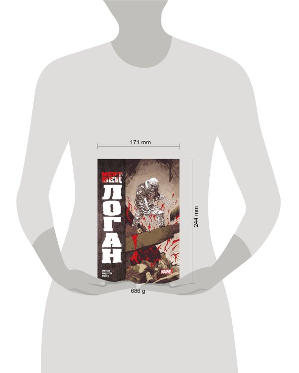 Мертвец Логан