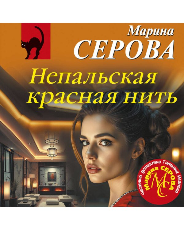 Непальская красная нить