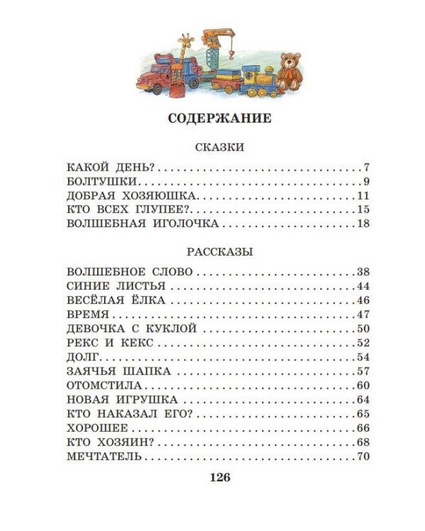 Волшебное слово. Сказки и рассказы