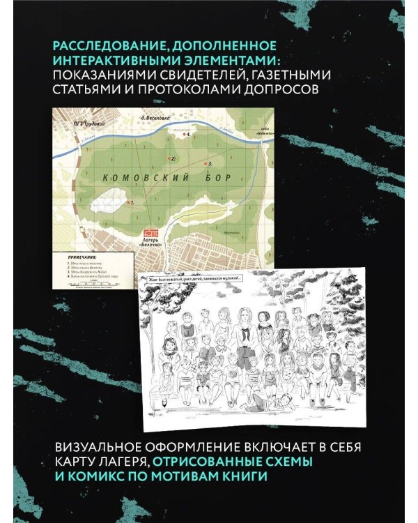 Темная флейта вожатого