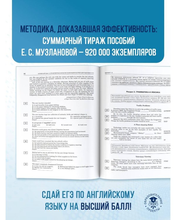 ЕГЭ-2025. Английский язык. 10 тренировочных вариантов экзаменационных работ для подготовки к единому государственному экзамену