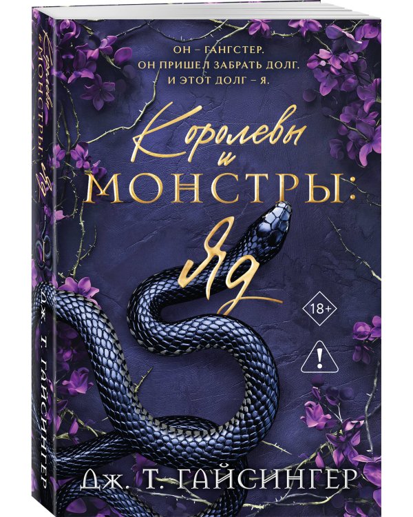 Дополнительное изображение книги «Комплект из 2-х книг (Поместье Блэкторн + Королевы и монстры: Яд)»