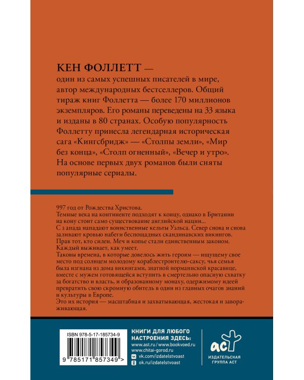 Вечер и утро [В 2 т.] Том 2