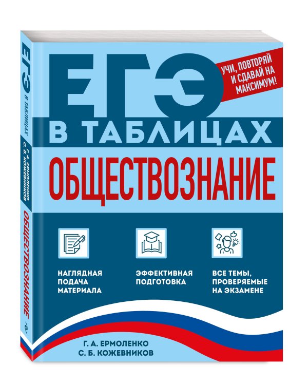 Дополнительное изображение книги «Обществознание»