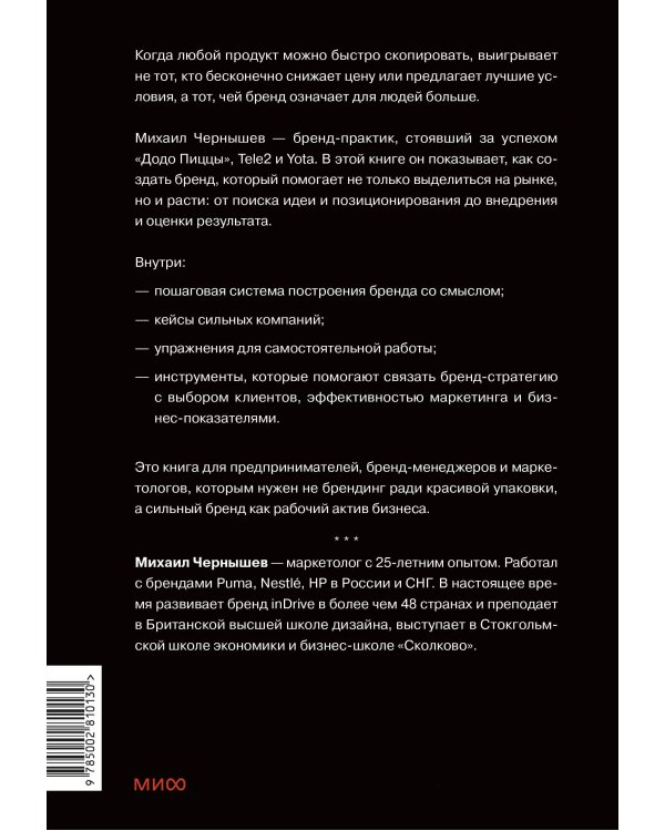 Сильные бренды со смыслом. Как превращать клиентов в фанатов и масштабировать бизнес