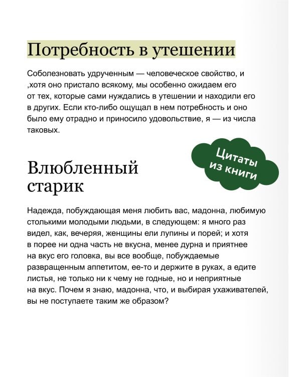 Декамерон. Вечные истории. Young Adult