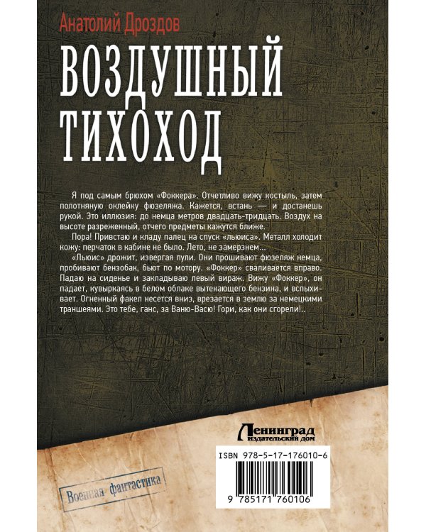 Воздушный тихоход