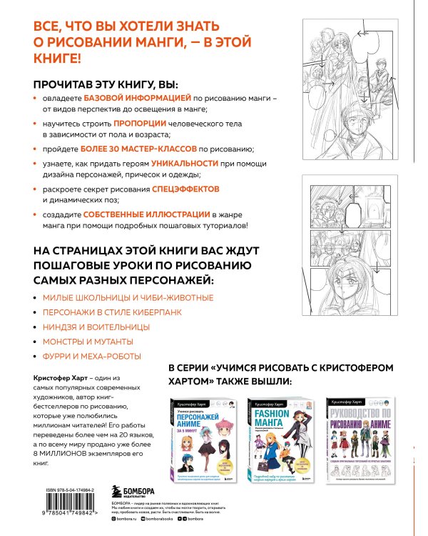 Руководство по рисованию манги