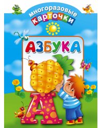 Азбука