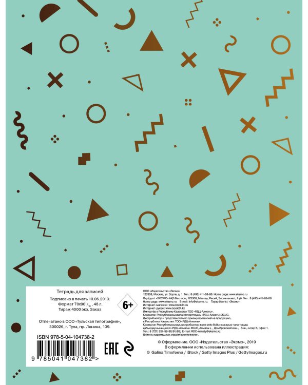 Abstract (мятный). Тетрадь общая (А5, 48 л., зол. фольга, накидка 4 п. полноцвет)
