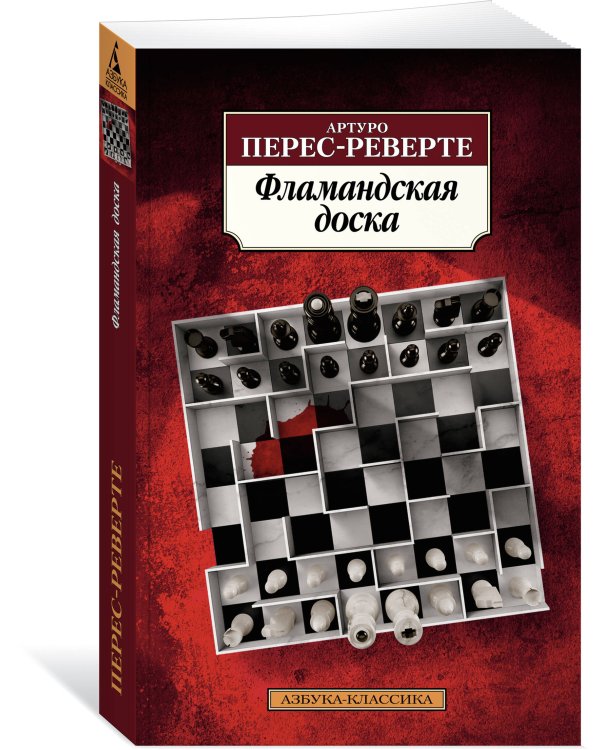 Фламандская доска