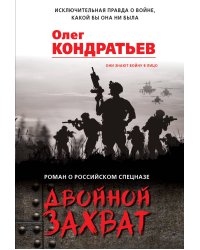 Двойной захват