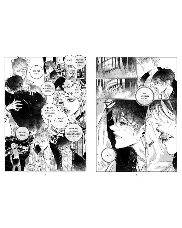 Ты мой! Том 1