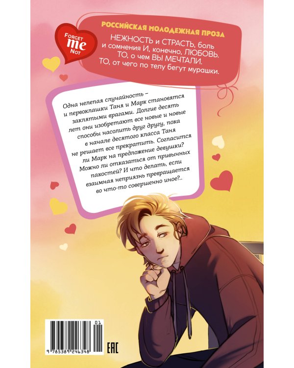 Любовь и мелкие пакости