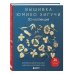Звезды рукоделия. Бестселлер из Японии Комплект книг: Вышитая коллекция Юмико Хигучи