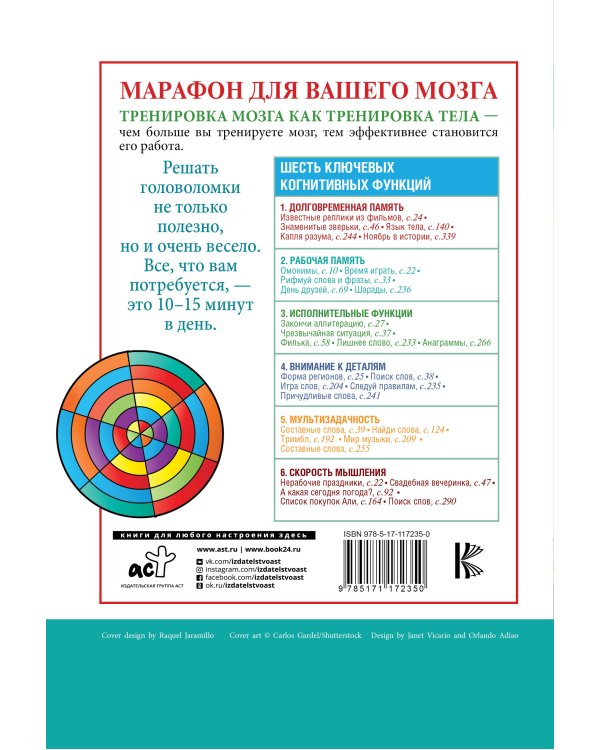 399 игр, головоломок и задачек