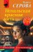 Непальская красная нить