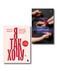 Комплект. Тайные желания (ИК)