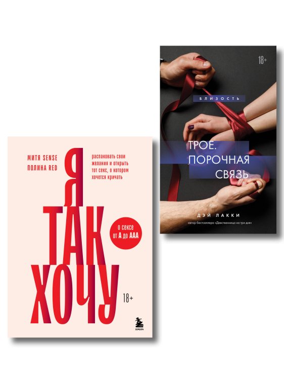 Комплект. Тайные желания (ИК)