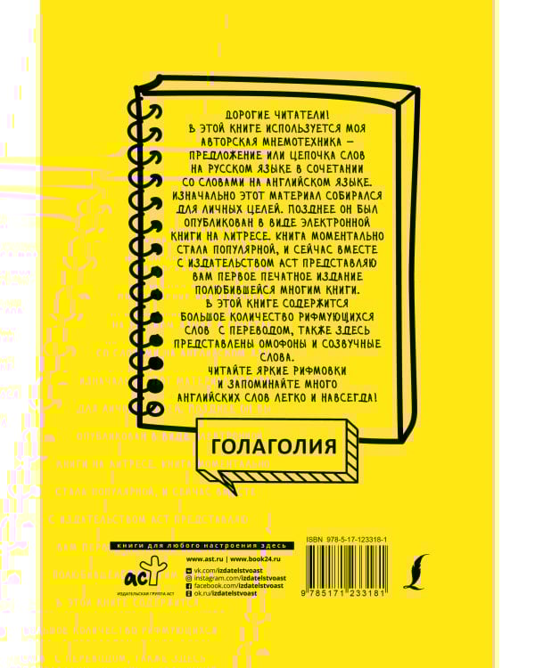 Английские слова легко и навсегда! Выучить много слов — easy-peasy