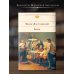 Дополнительное изображение книги «Бесы»
