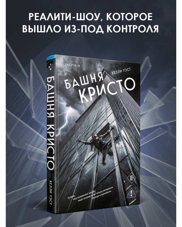 Башня Кристо